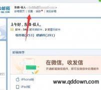 QQ邮箱设置的独立密码怎么取消