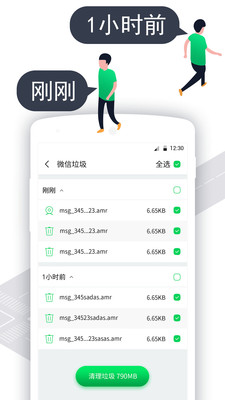 Cleaner For wechat