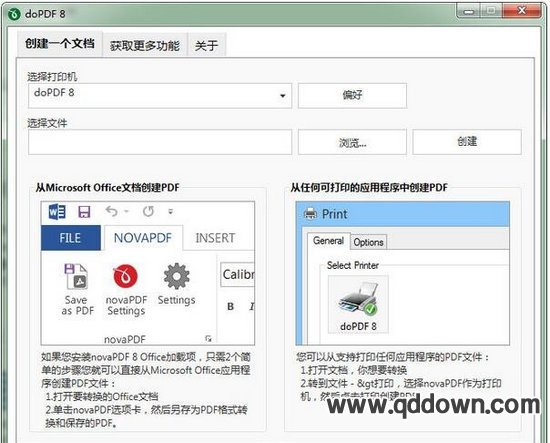 DOPDF(PDF虚拟打印机软件)
