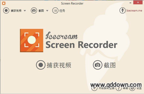 Ļ¼񹤾(IceCream Screen Recorder)