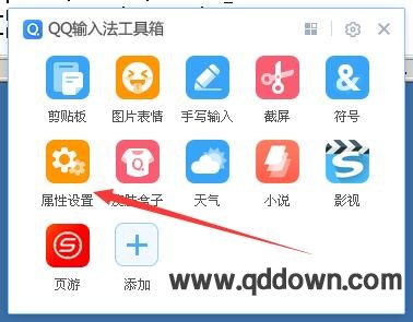 QQ输入法怎么设置关闭QQ头像