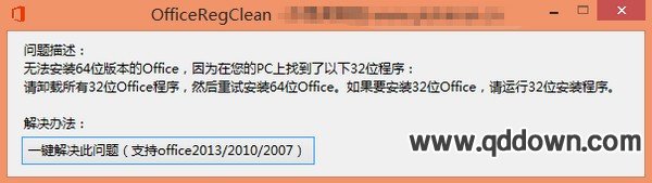 OfficeRegClean