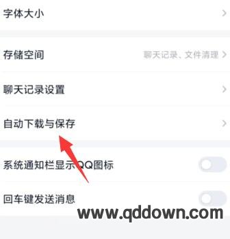 手机QQ自动更新在哪里设置,怎么关闭