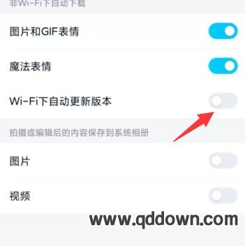 手机QQ自动更新在哪里设置,怎么关闭
