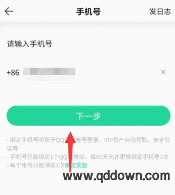 手机QQ音乐怎么使用手机号登录