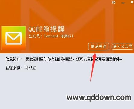 QQ怎么把QQ邮箱新邮件提醒关闭