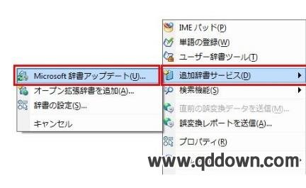 微软日语输入法