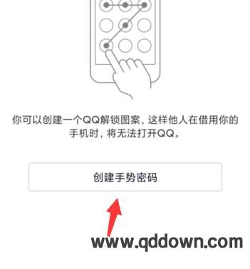 手机QQ手势密码在哪里设置,怎么开启