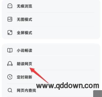 手机QQ浏览器朗读网页在哪设置,怎么开启