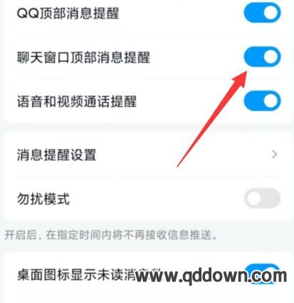 手机qq窗口顶部消息通知怎么关闭